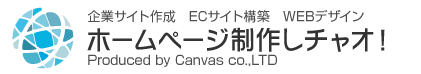 京都のホームページ制作しチャオ 企業サイト作成・ECサイト構築・WEBdのことならお任せ