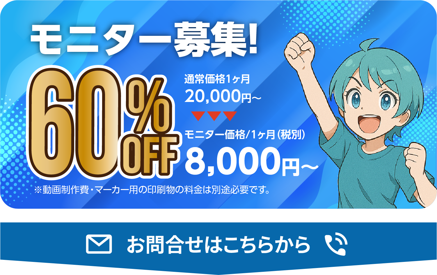 モニター募集！60%OFF お問合せはこちらから