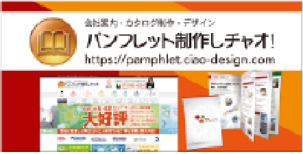 パンフレット制作しちゃお